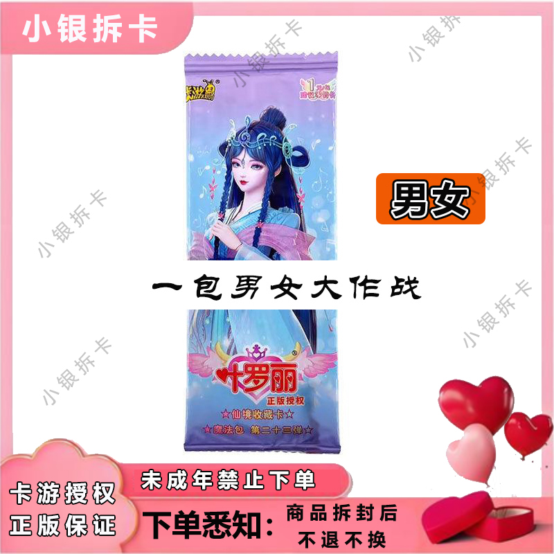 【男女大作战】魔法包卡牌卡片盲盒【拆盒】
