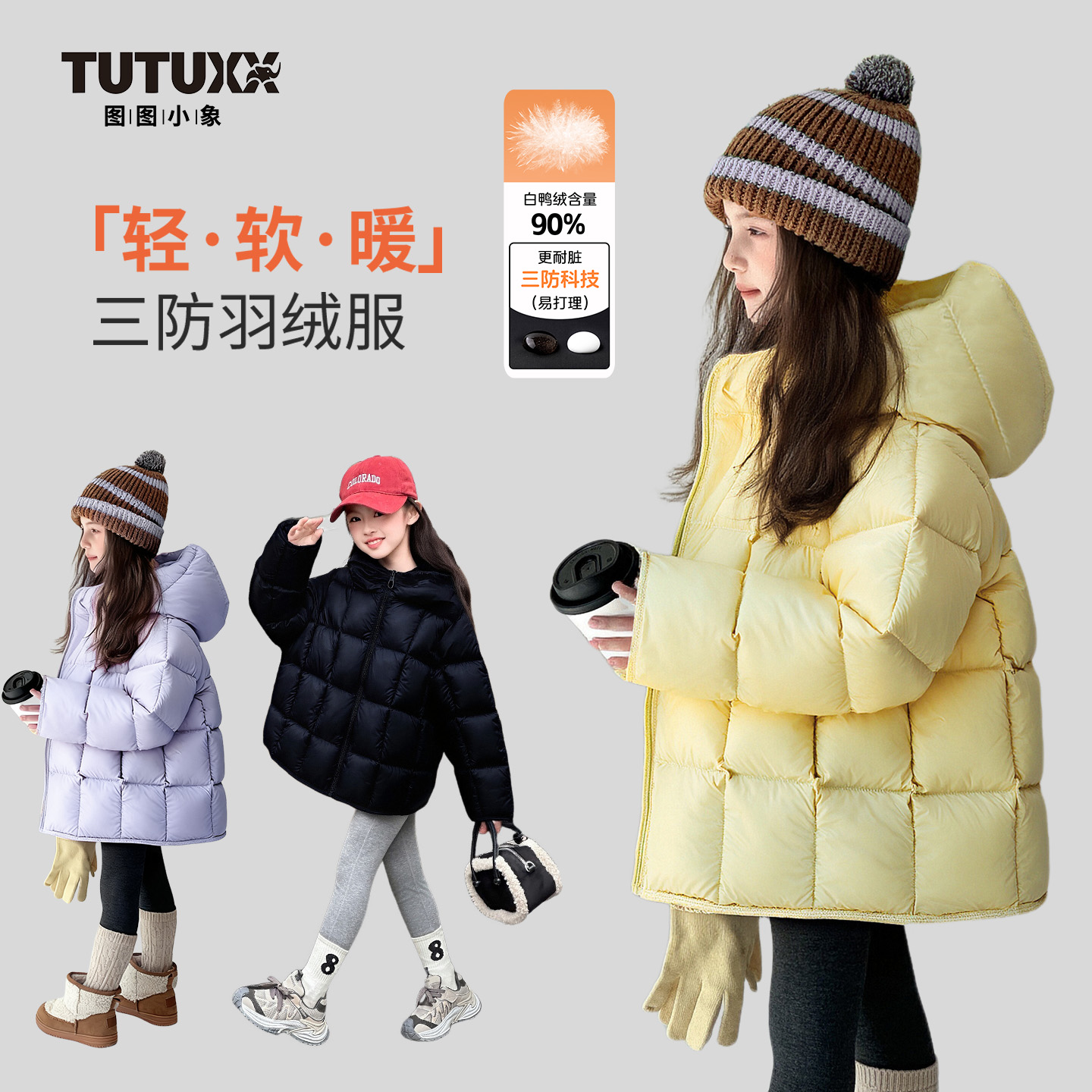 【三防轻羽绒•韩版时尚羽绒服】儿童新国标90白鸭绒保暖外套亲子