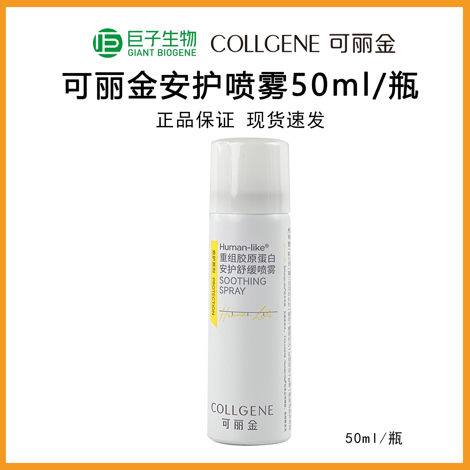 可丽金安护舒缓小喷雾50ml