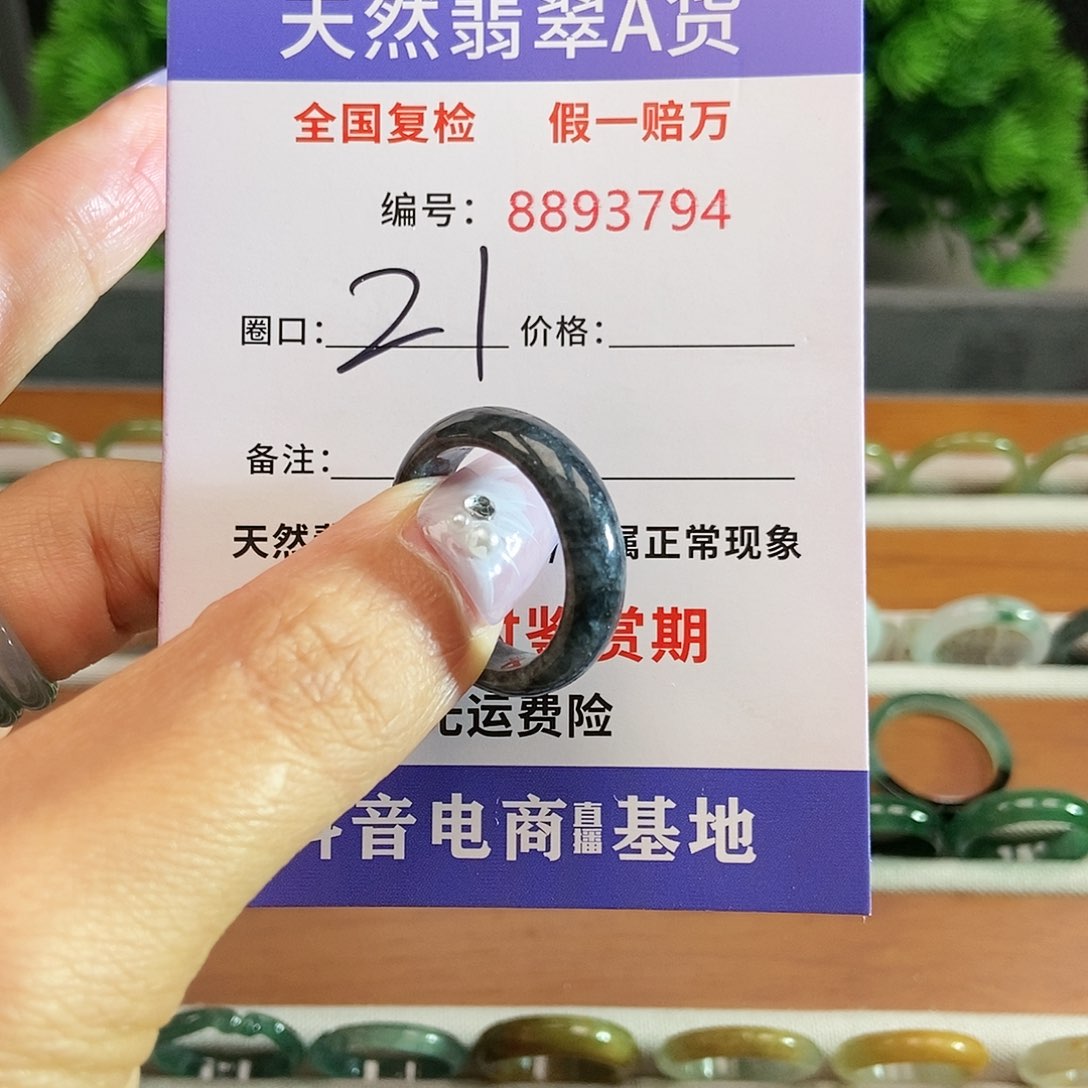 翡翠戒圈未镶嵌3794.......