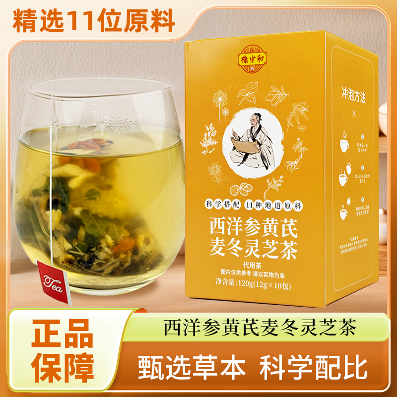 西洋参黄芪麦冬灵芝茶组合免煮冲泡即饮独立包装