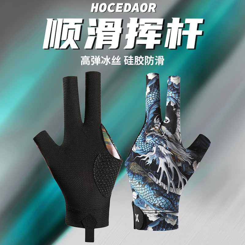 职业台球手套三指透气莱卡专业左右手全指半指防滑耐磨桌球手套