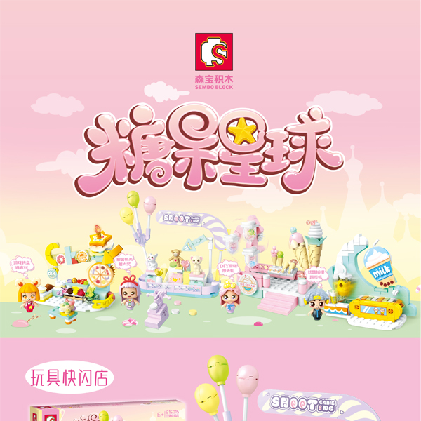 糖果星球益智拼装积木玩具礼物糖果快闪店系列615015-18