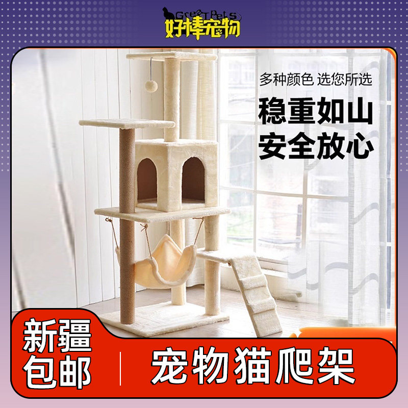 只发新疆猫爬架大型猫咪别墅猫树猫窝一体猫咪玩具猫屋四季通用