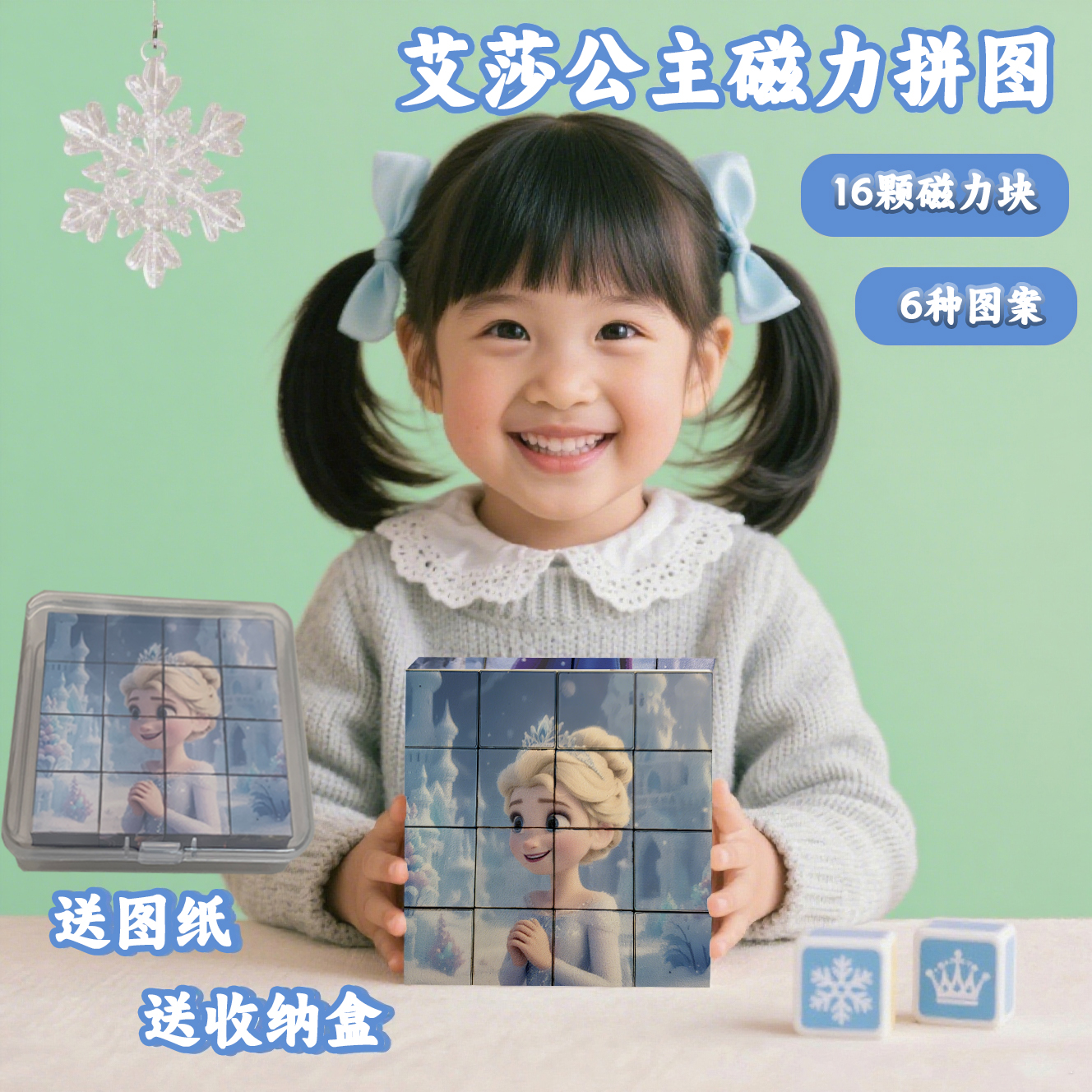 爱莎公主磁力立体拼图冰雪奇缘积木六面图案拼接磁吸拼装益智玩具