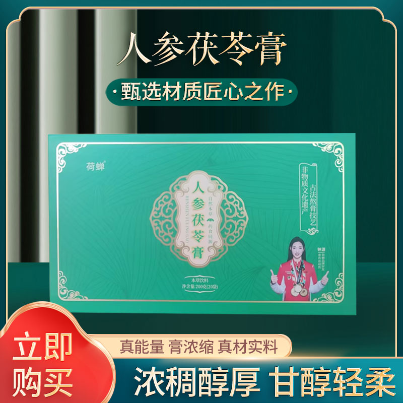人参茯苓育 自然草木药食同源温和调养独立包装 20袋装礼盒