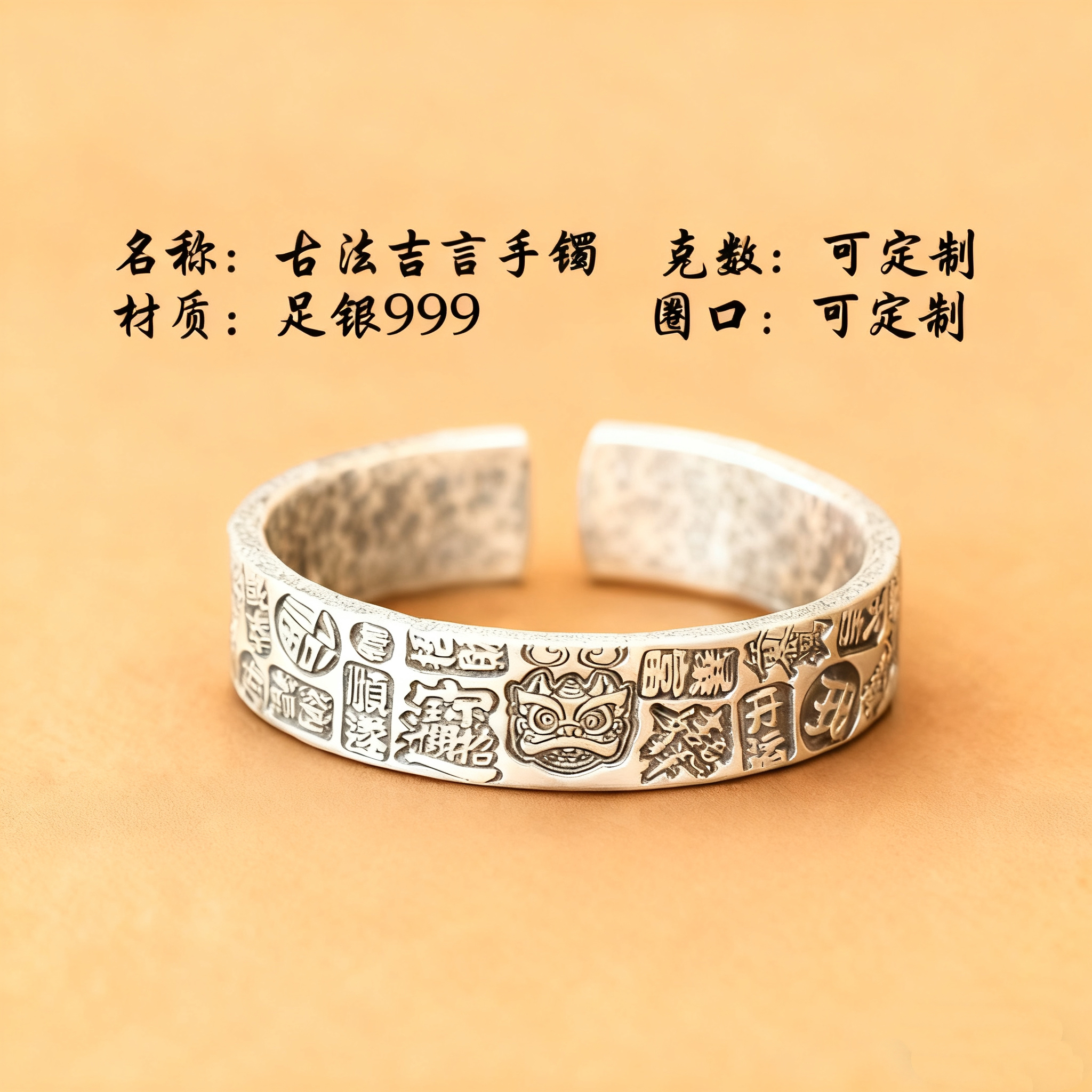足银手镯 足银999醒狮吉言平安喜乐手镯