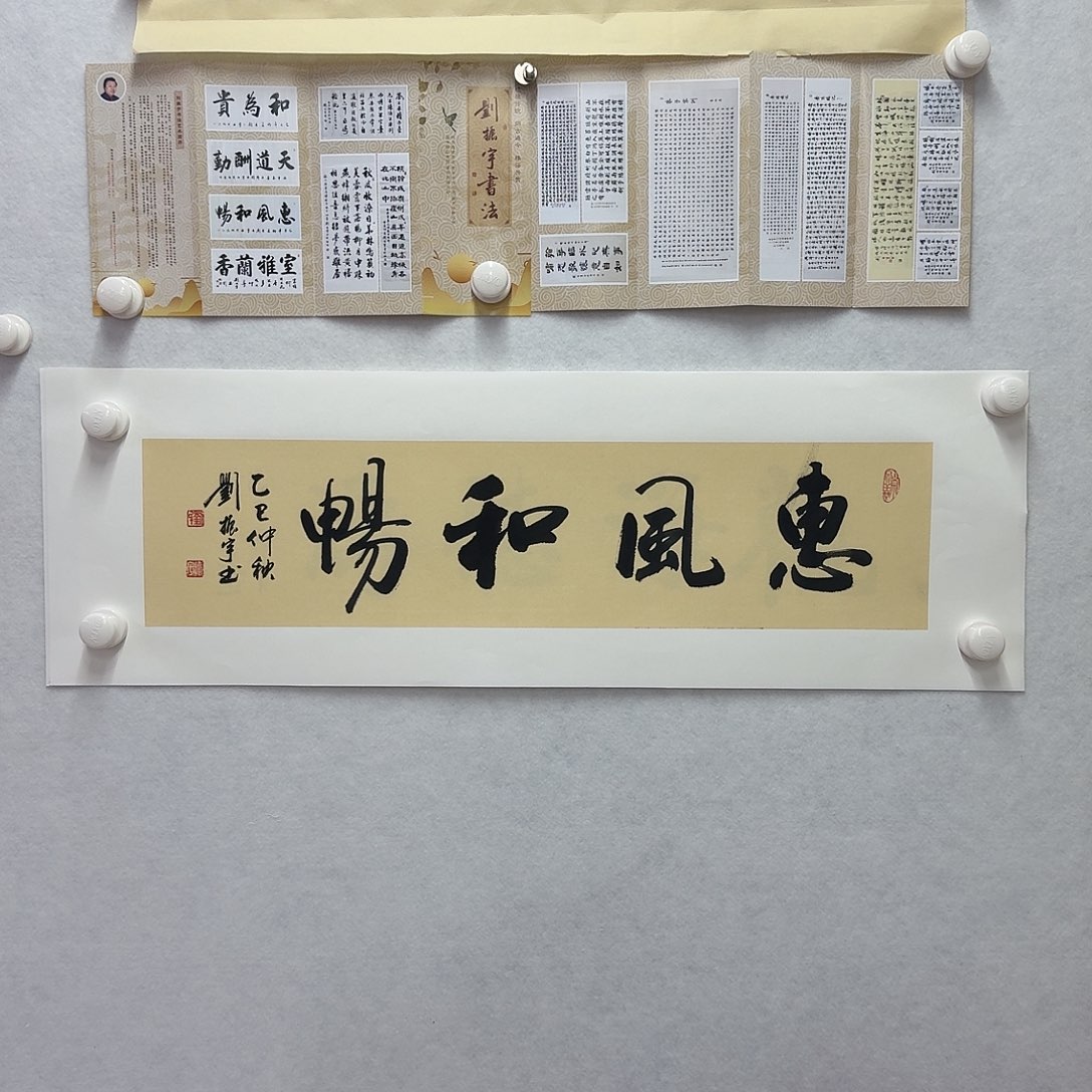 书法惠风和畅  17×68CM一平尺