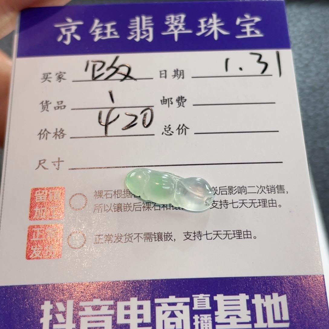 翡翠裸石饭*裸石小鱼