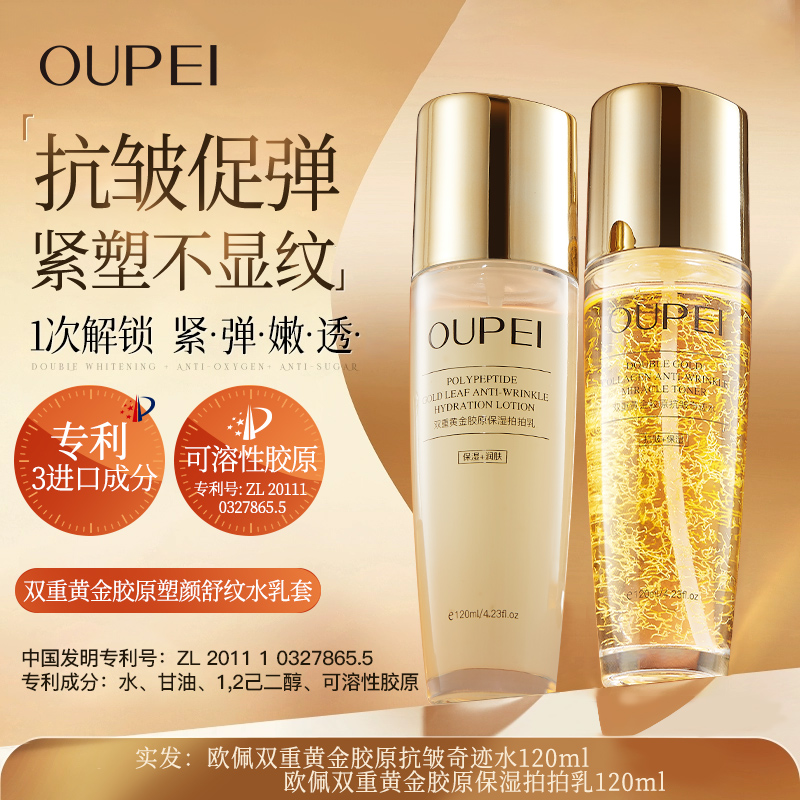 【院线同步】抗皱双重黄金胶原舒纹水乳套装补水保湿水乳两件套淡纹