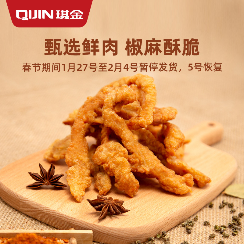 琪金小酥肉中式小吃酥脆咸方便快捷