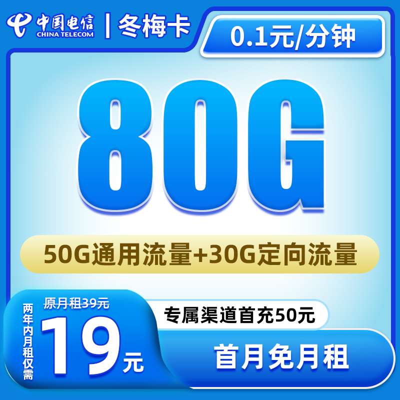 【冬梅卡-发全国】大流量卡电话卡不限速5G网卡官方手机卡