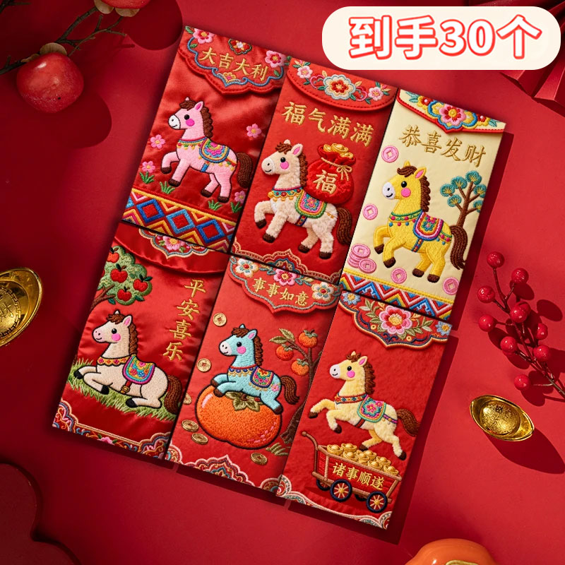 2026马年平面款红包立体刺绣中式利是封卡通新年压岁