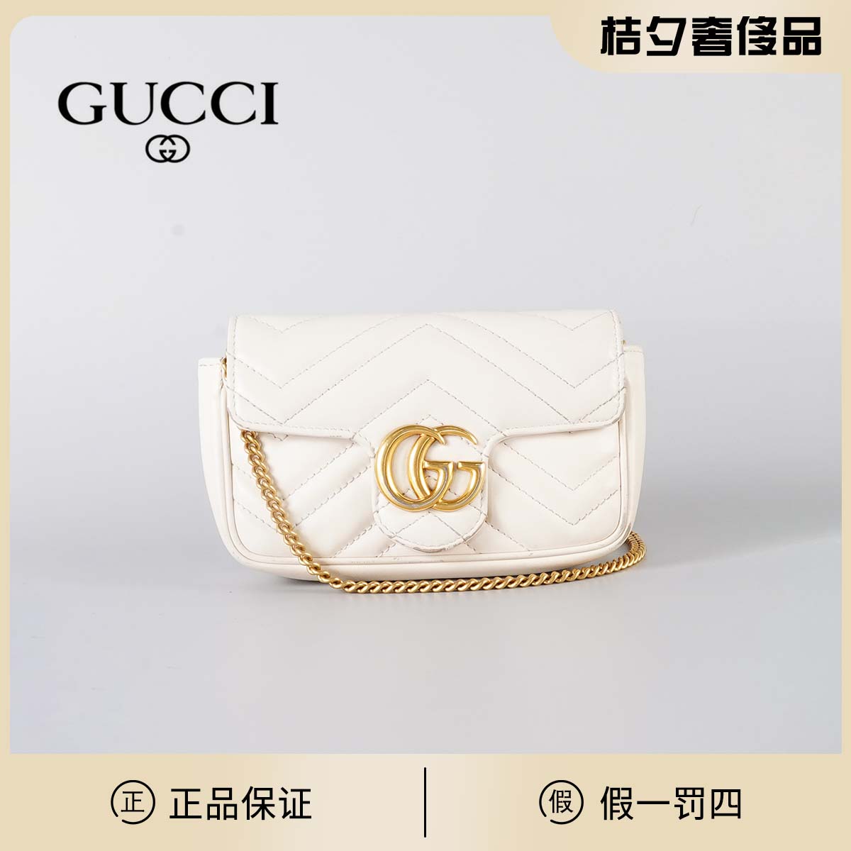 99新 GUCCI/古驰 【诗诗】马蒙mini包白色/BG22004484/98新