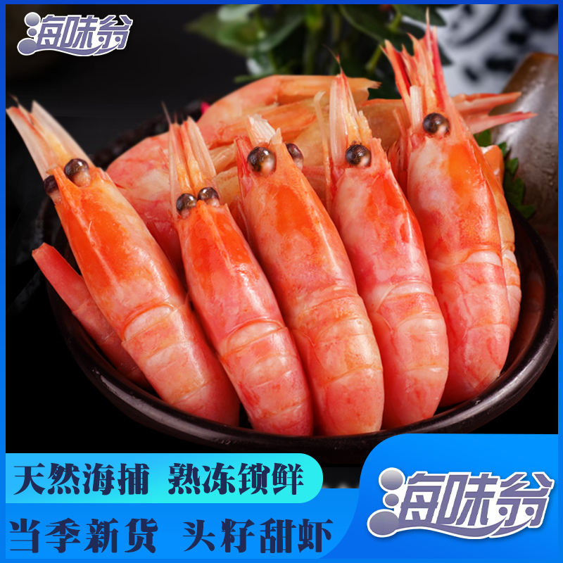 海味翁 新冰虾上市 头籽北极冰虾8成头籽（90-120规格）1.5kg/盒