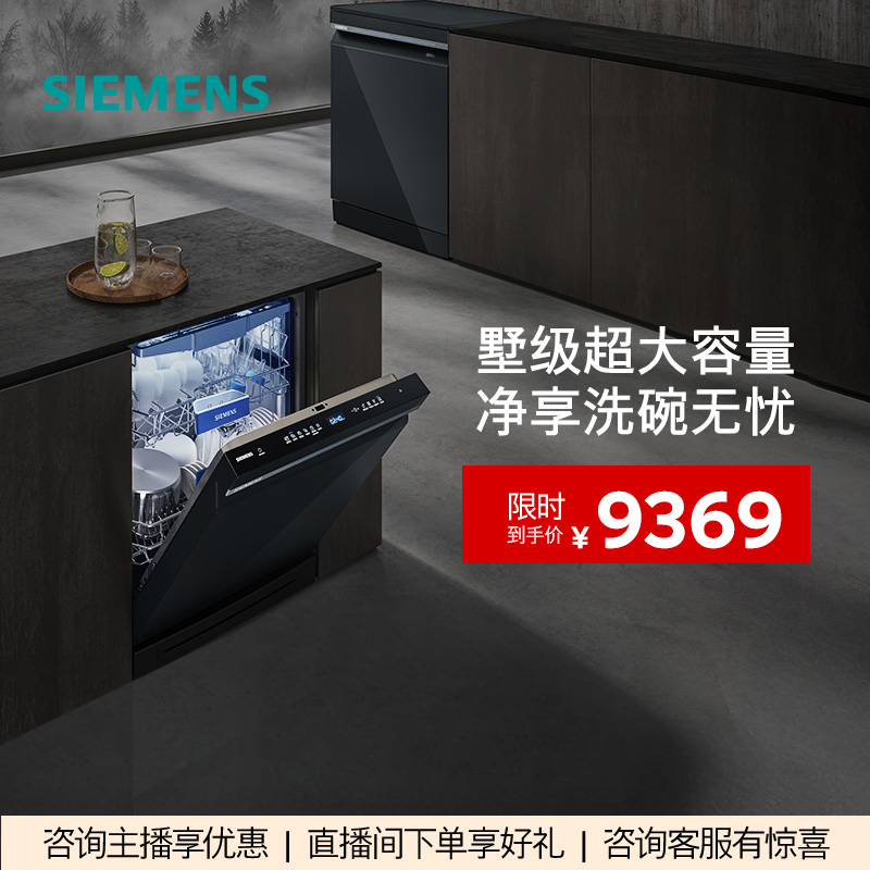 西门子17套独立式嵌入式洗碗机蒸汽全自动 SN23HB24MC