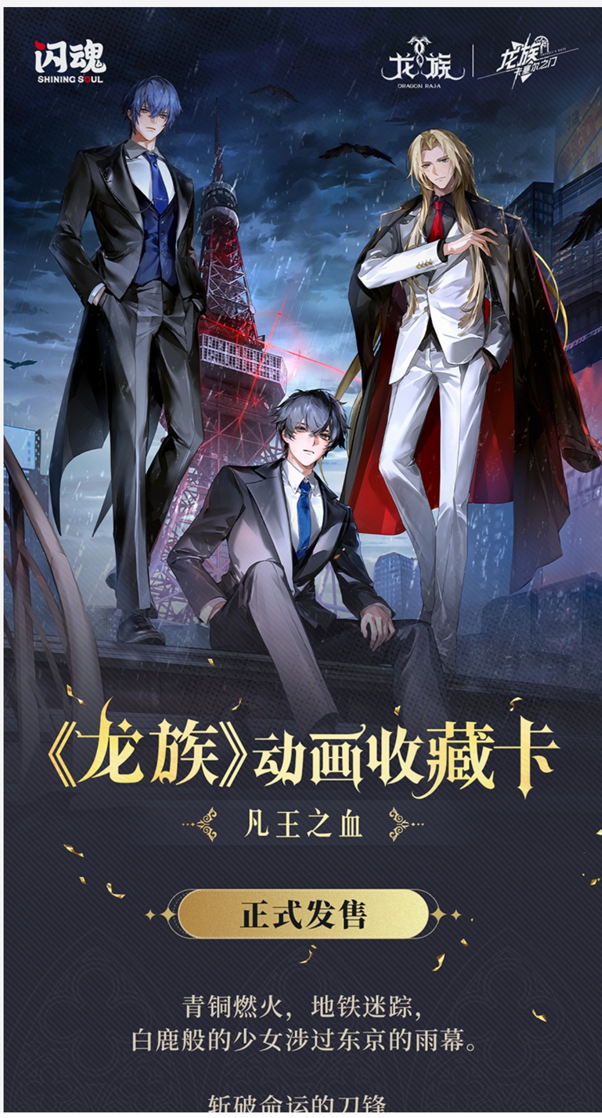 【推推Plus】闪魂《龙族》动画收藏卡凡王之血正版周边默认代拆