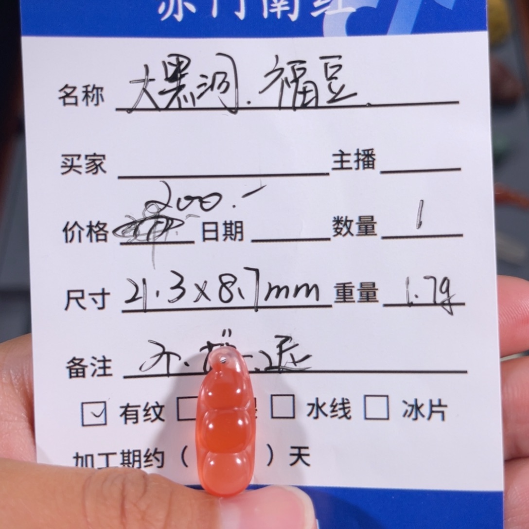 南红玛瑙大黑洞福豆侧挂。不退不换未镶嵌