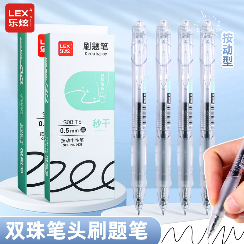 【新品】乐炫速干刷题按动中性笔子弹头双珠笔尖学生考试专用水性笔