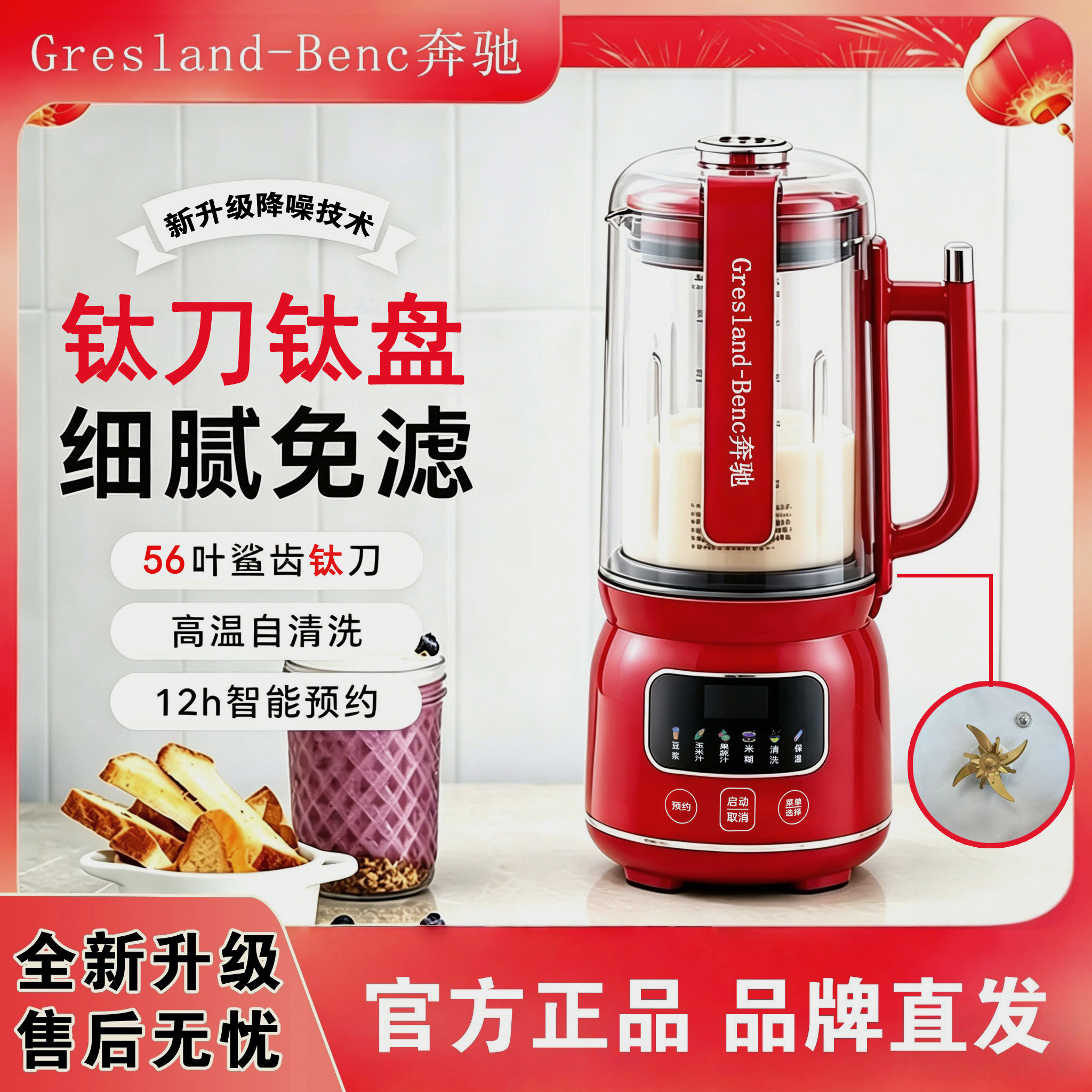 【Gresland-奔驰】56叶钛刀钛盘全自动多功能隔音罩破壁豆浆机