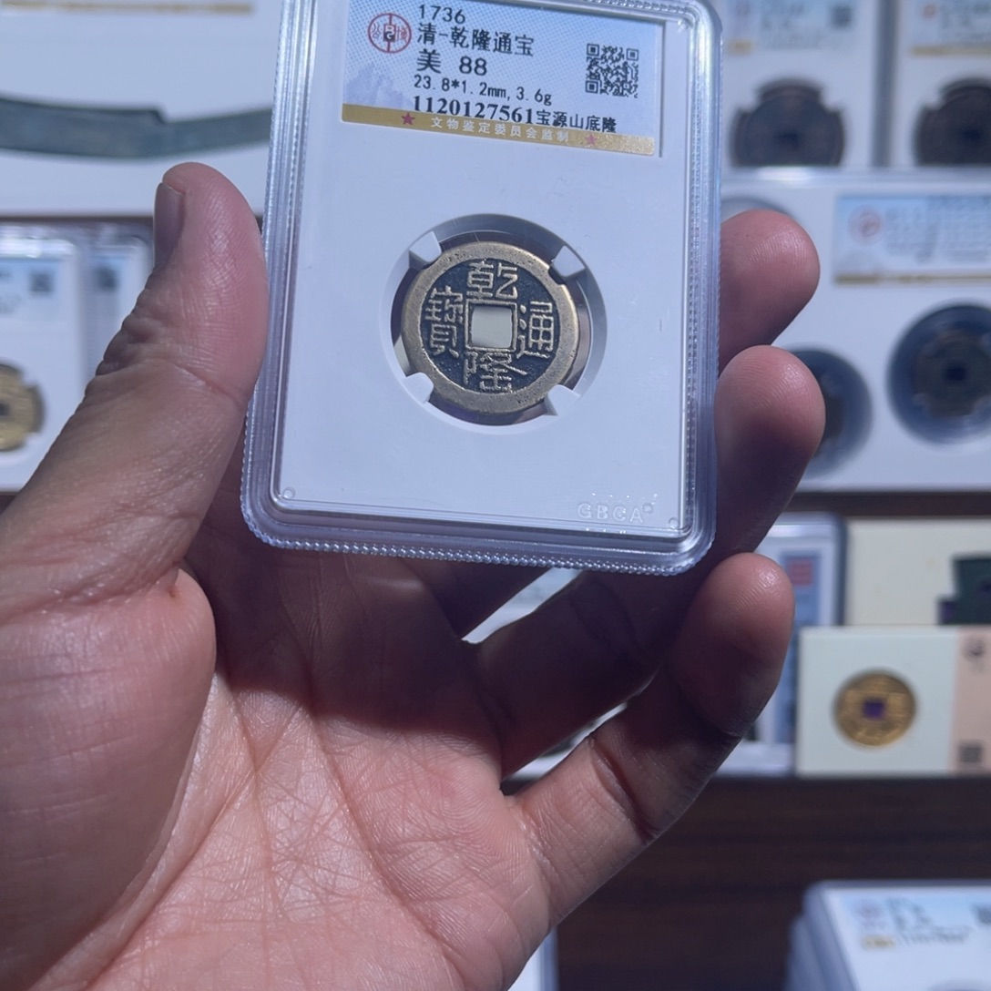 凌***嚣铜乾隆通宝山地龙福利