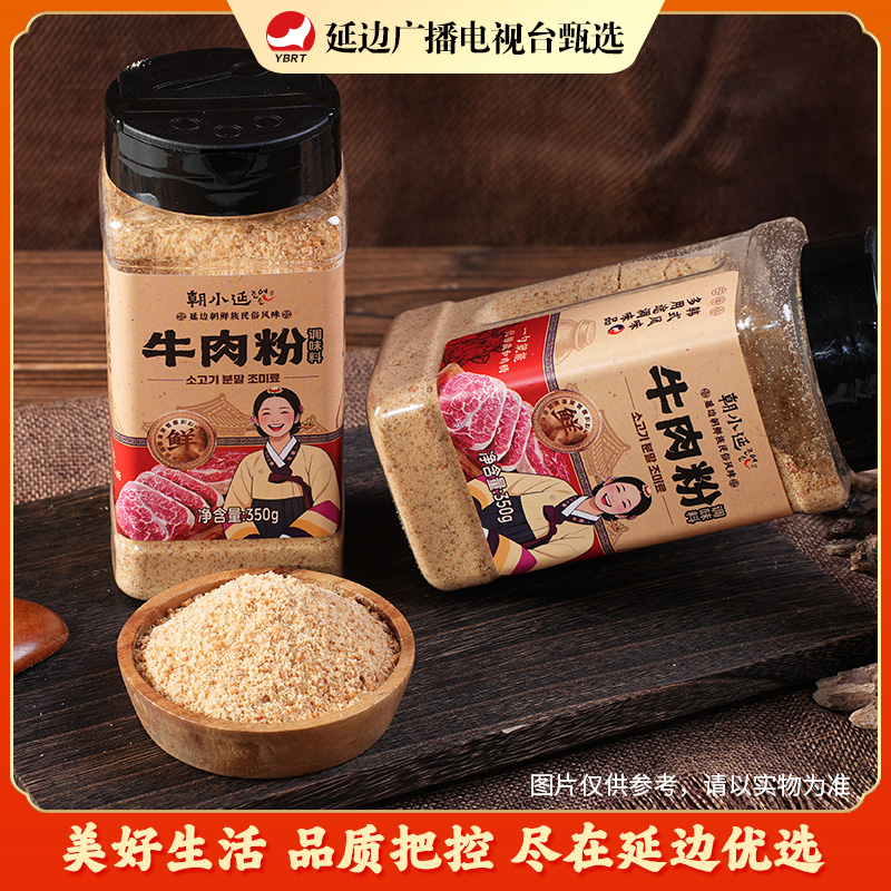【延边广播电视台专属】朝小延牛肉粉延边牛肉粉350g调味料