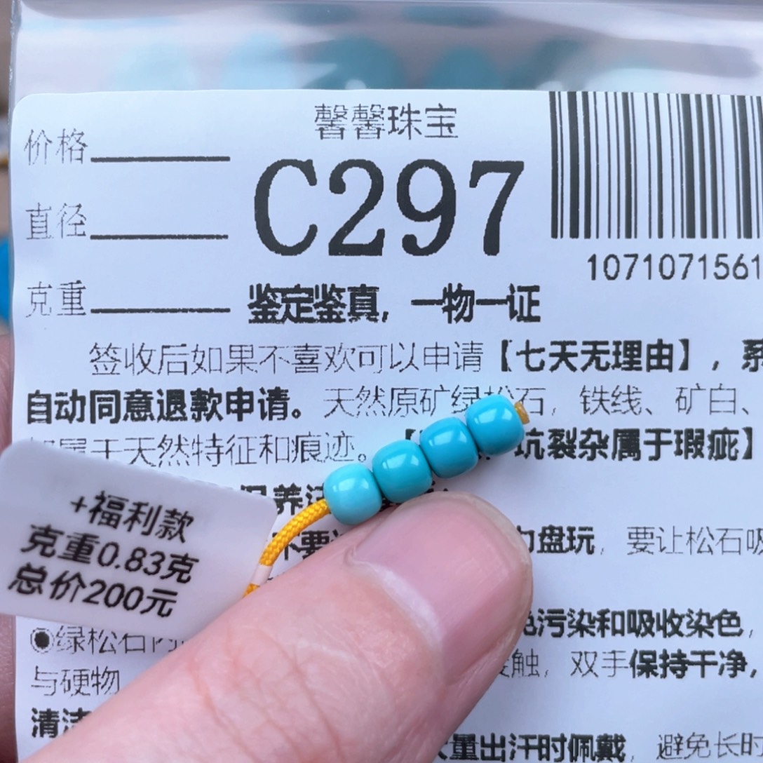 阿***香绿松石未镶嵌颈饰