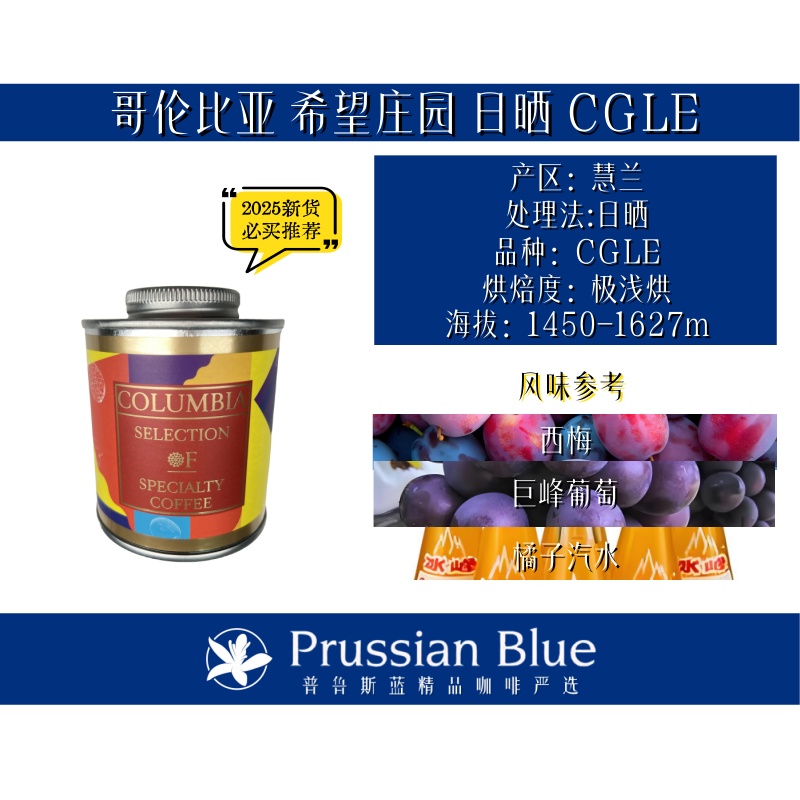 <CGLE>哥伦比亚.希望庄园.日晒.精品咖啡豆