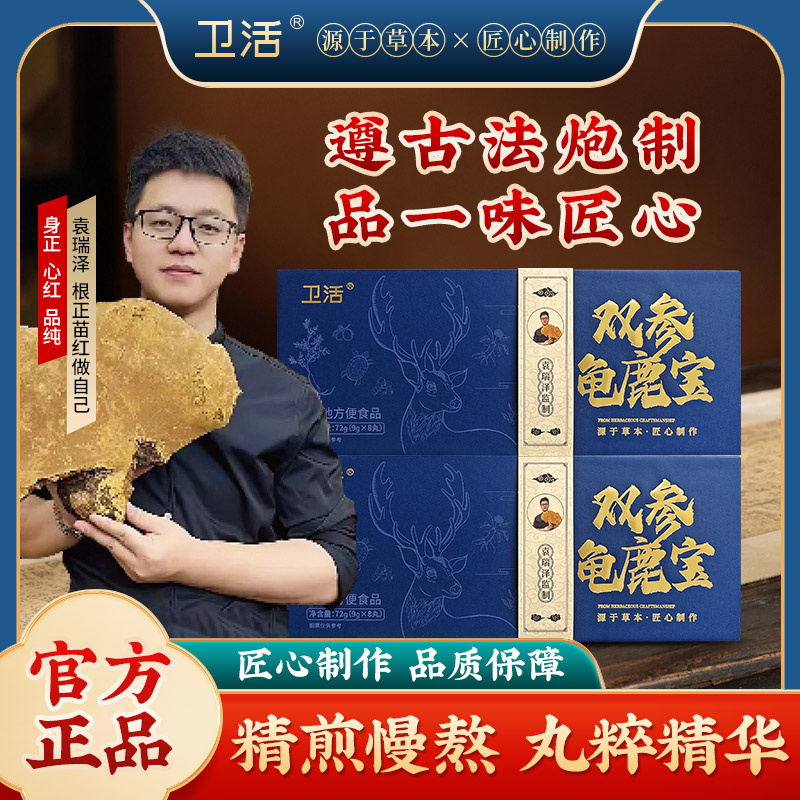 双参龟鹿宝【袁瑞泽推荐】=