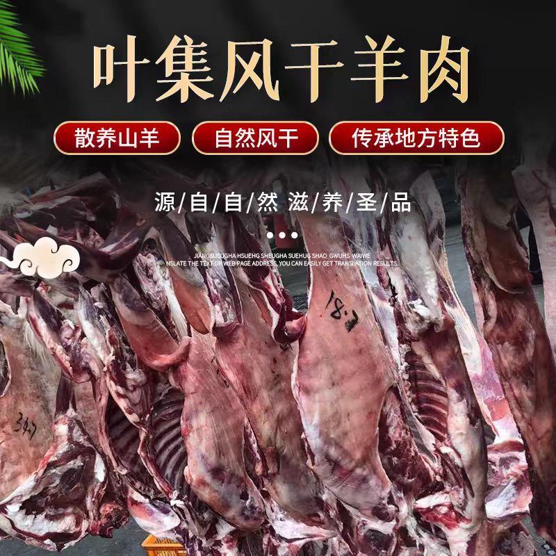叶集风干羊肉散放小山羊小耳朵小腿3-15斤现切现发
