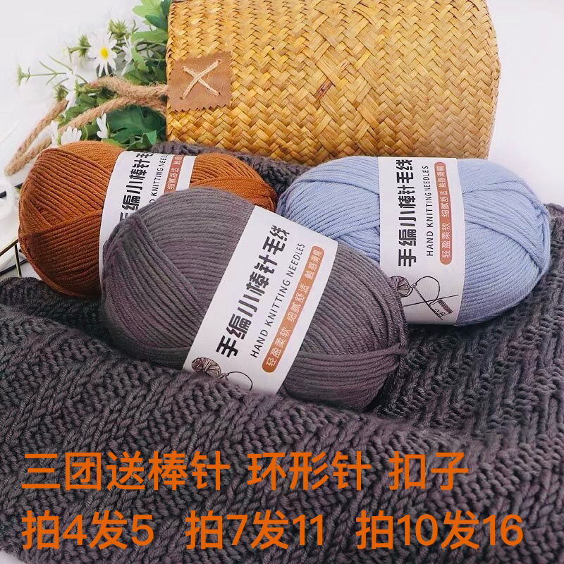 手编小棒针中粗毛线适合宝宝编织帽子围巾外套儿童针织柔软舒适