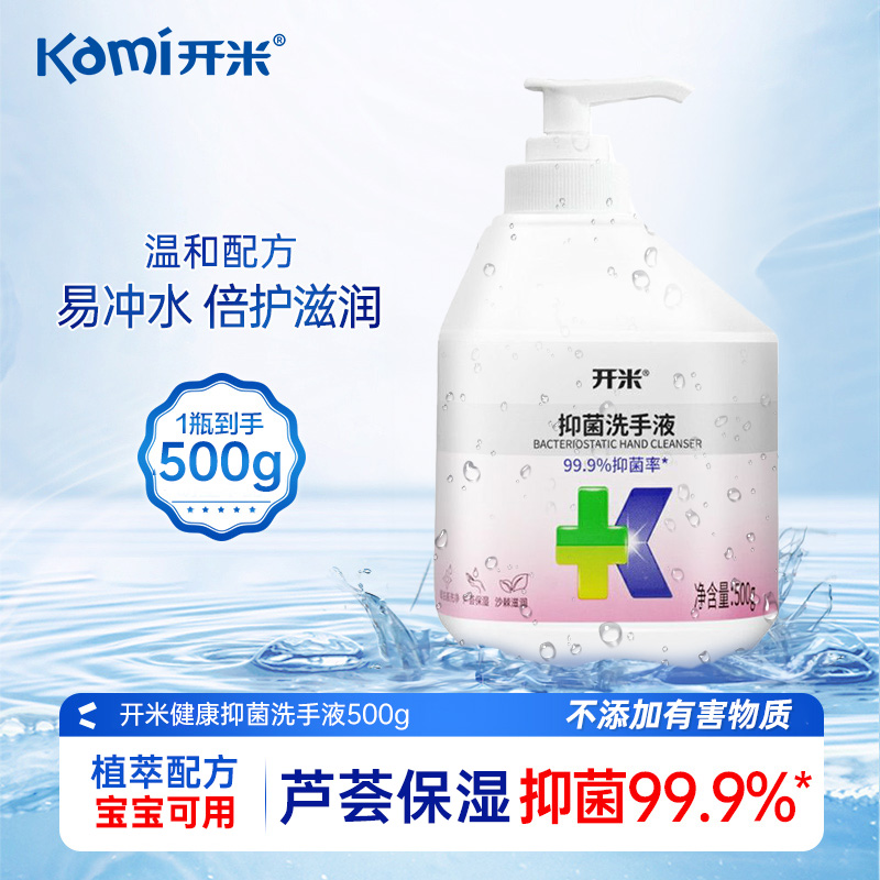 保湿便携家用抑菌润肤清新持久瓶装洗手液护理留香开米餐具净