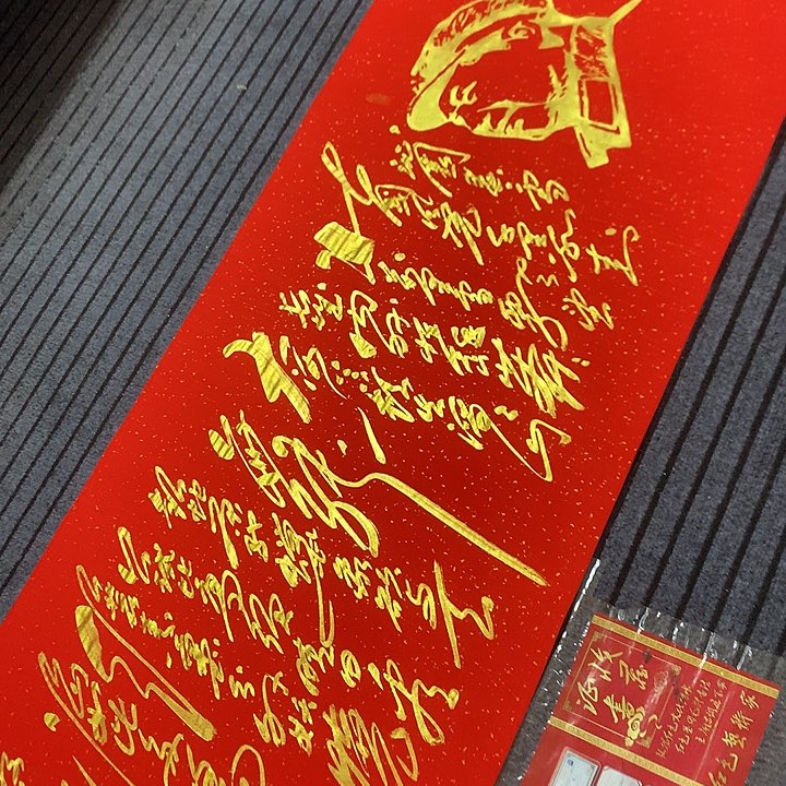 书法冯伟老师红头像雪