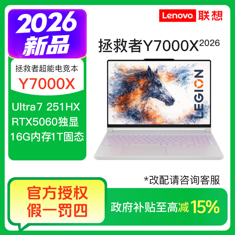 【教育优惠+国补】联想拯救者Y7000X Ultra7-251HX游戏本笔记本电脑