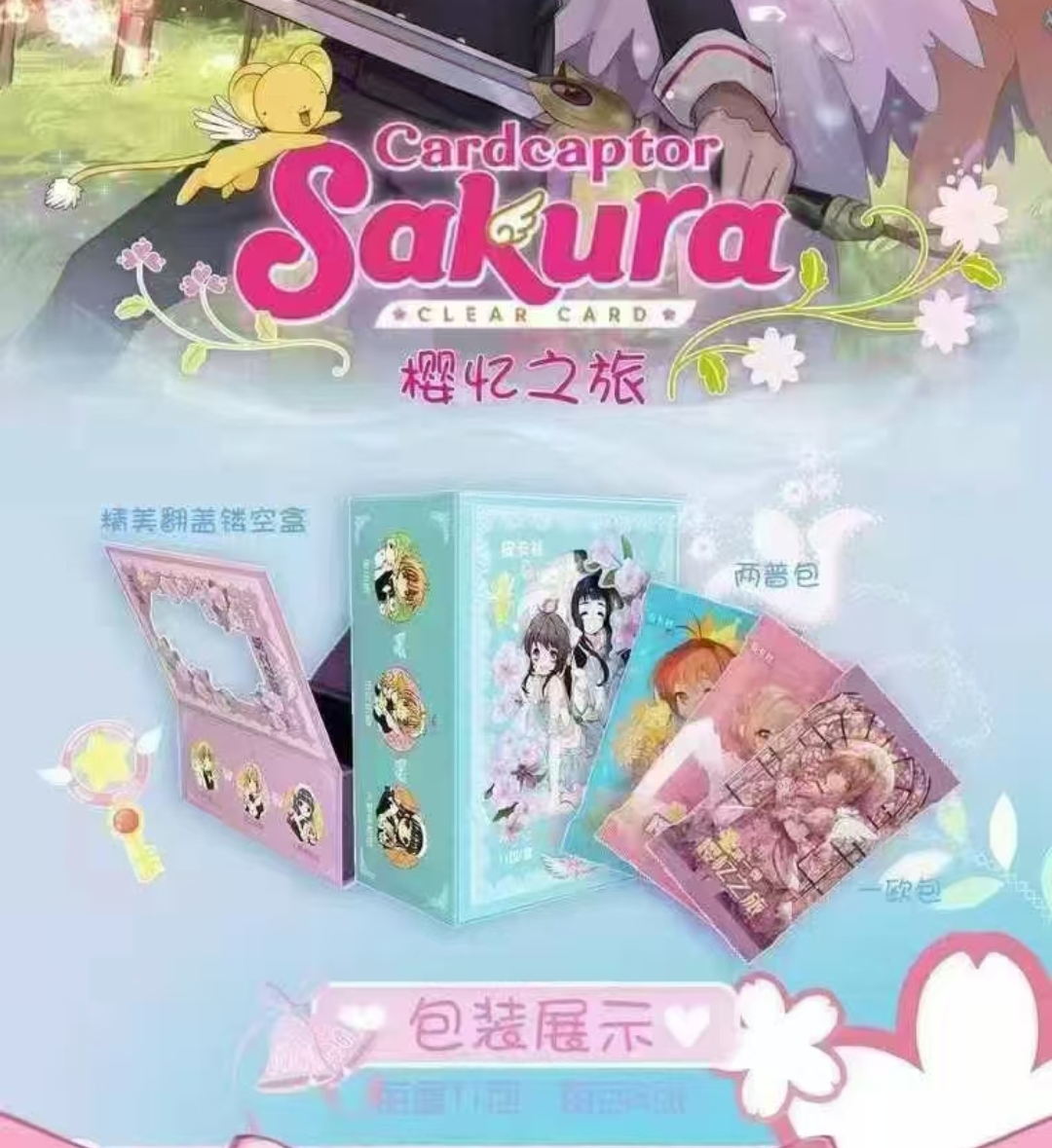 【拆盒】皮卡社魔卡少女樱收藏卡牌(默认代拆)
