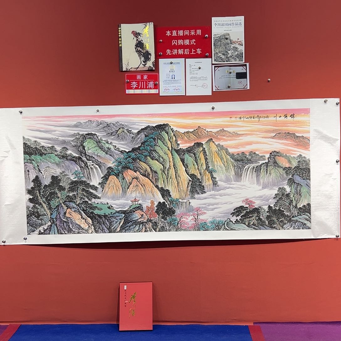 国画抖*员李川浦画家作品
