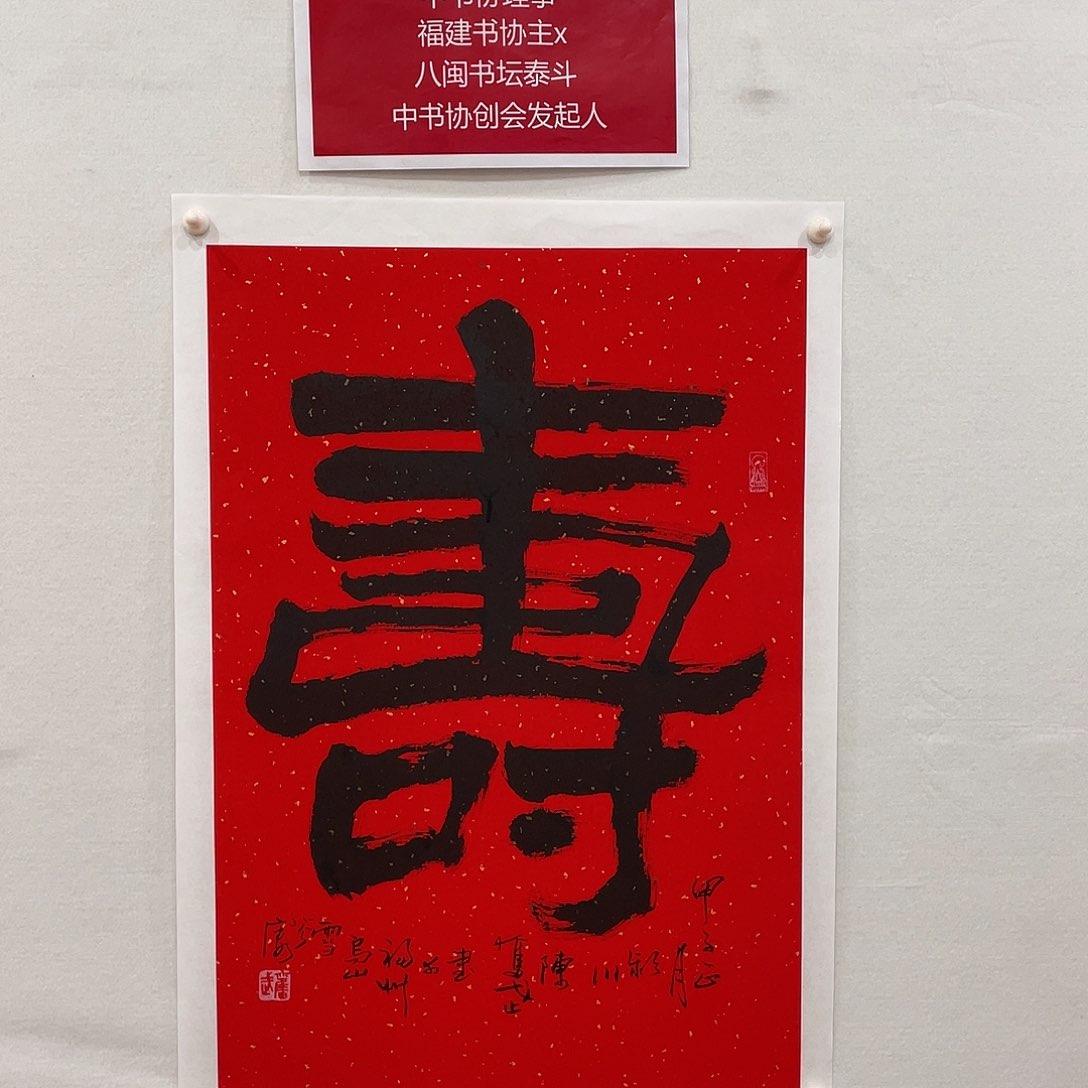 横款博航艺术书法作品