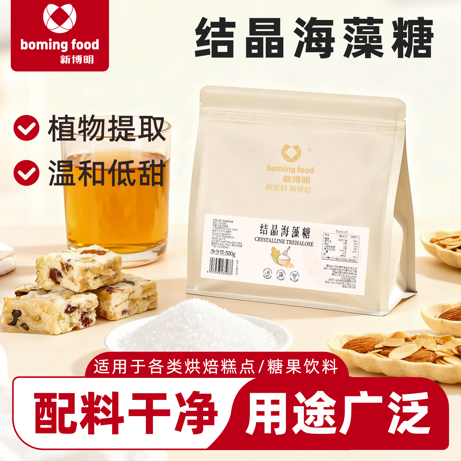 新博明海藻糖做太妃糖牛轧糖沙琪玛材料甜品烘焙原料