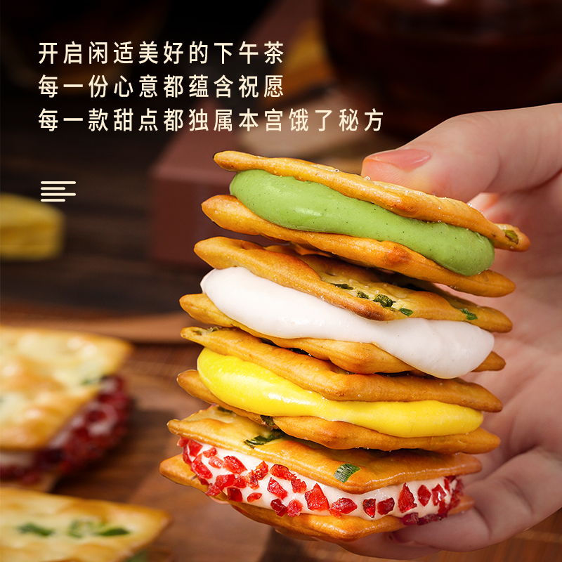本宫饿了葱香牛轧夹心饼干 苏打酥脆网红休闲小吃解馋零食