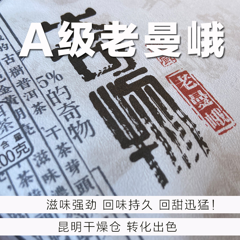 先苦后甜 强烈回甘 醇厚级汤感 2020年老曼峨普洱生茶 A级