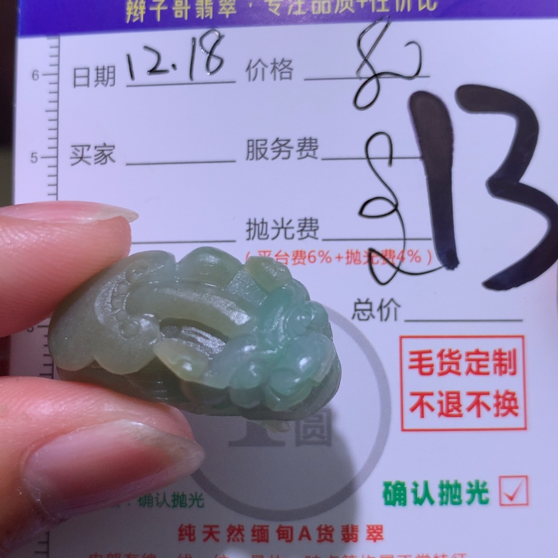 定制翡翠未镶嵌111