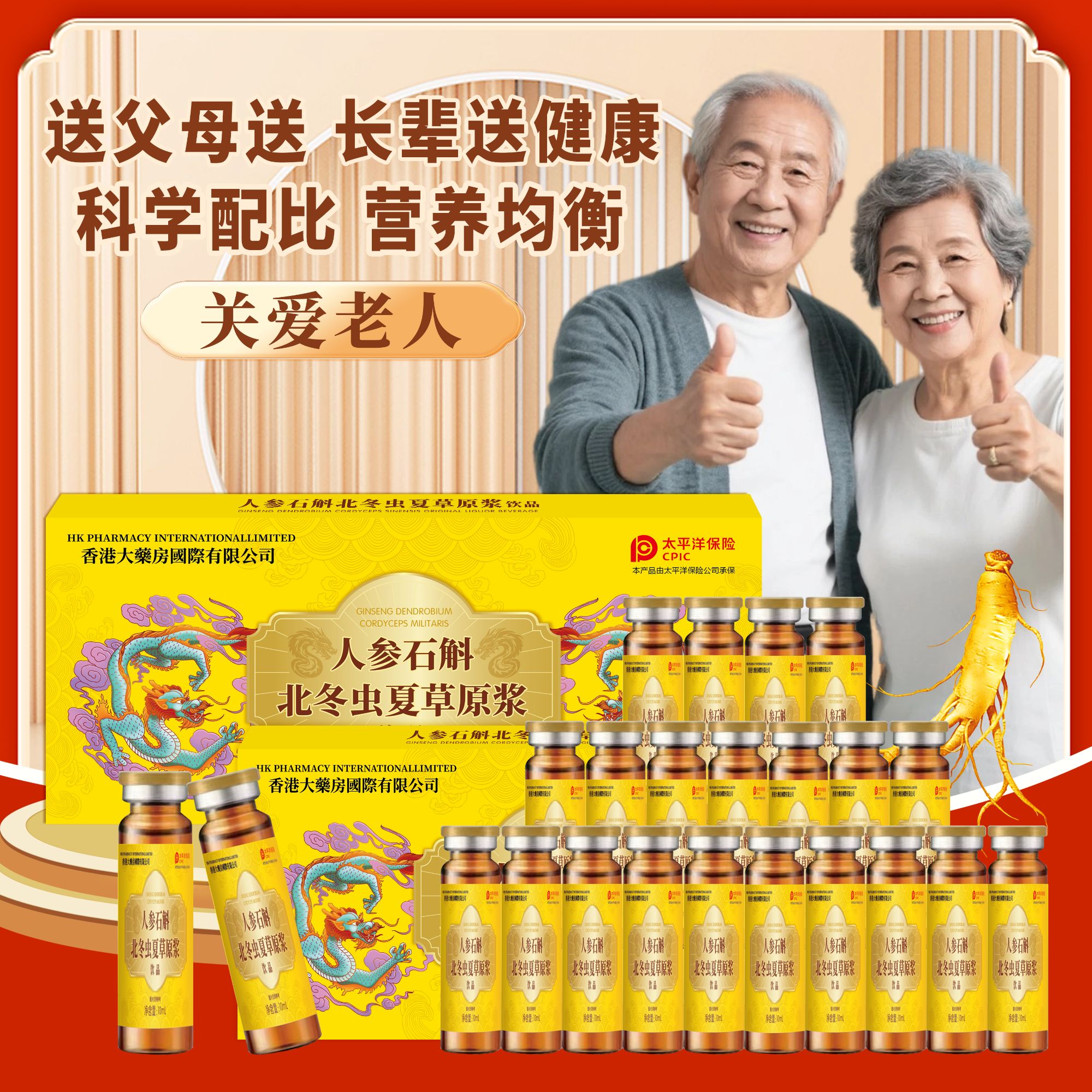 【官方正品】新品龙款植物饮品中成人中老年佳品YF