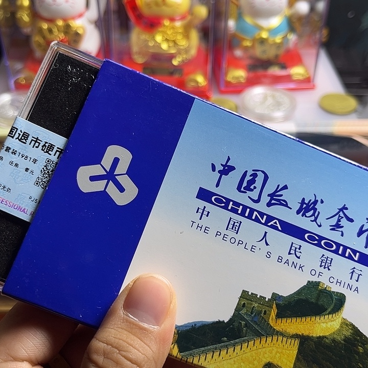 长城币套装81保真，分币随机
