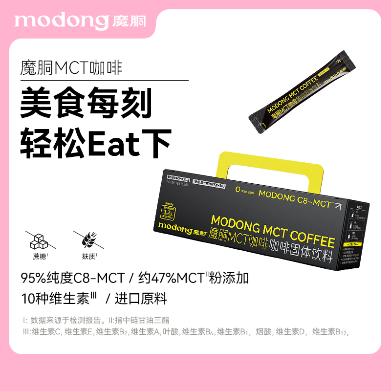 魔胴MCT咖啡小黑条速溶固体冲饮拿铁风味黑咖啡30条/盒