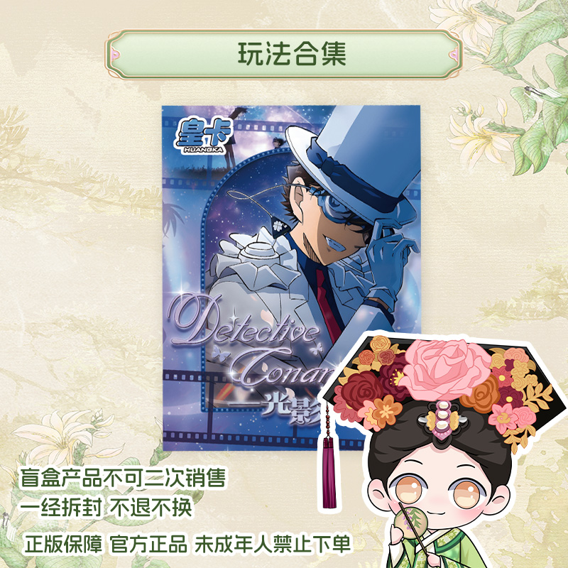 【玩法合集】名侦探柯南光影交织- 皇卡-收藏