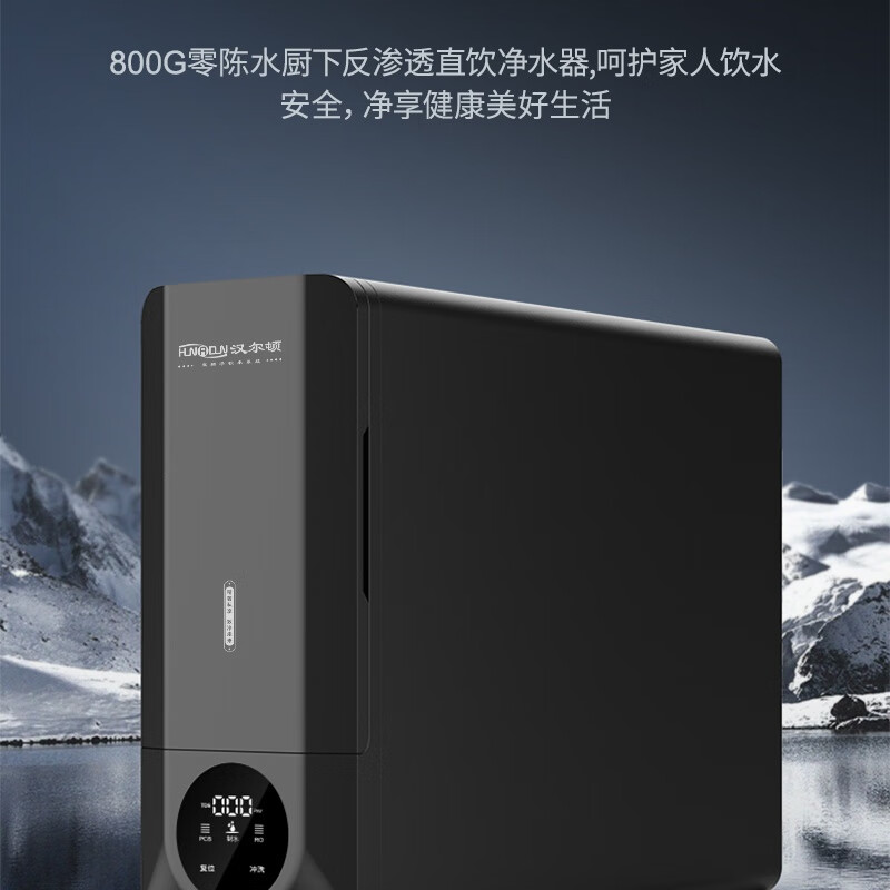 汉尔顿厨下800G大通量零陈水净水器 抽卡式卡接滤芯 三秒轻松换芯
