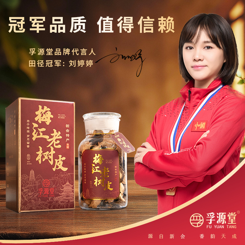 【典藏2009】新会特产·古香老树皮 高级梅红礼盒装 送礼收藏佳品