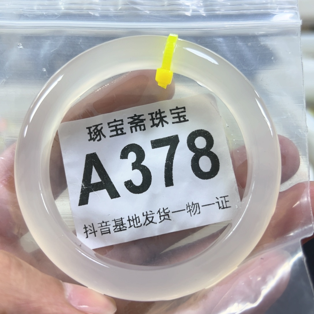 玛瑙/玉髓手镯未镶嵌58