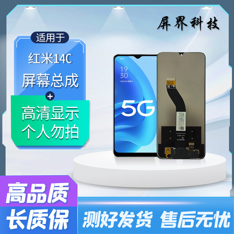 屏界光电适用于红米14c  14r 手机液晶屏幕总成