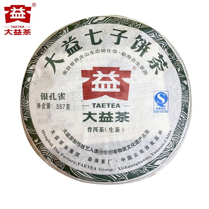 【昆明仓】大益茶 2011年101批银孔雀普洱生茶饼357g勐海茶厂茶叶